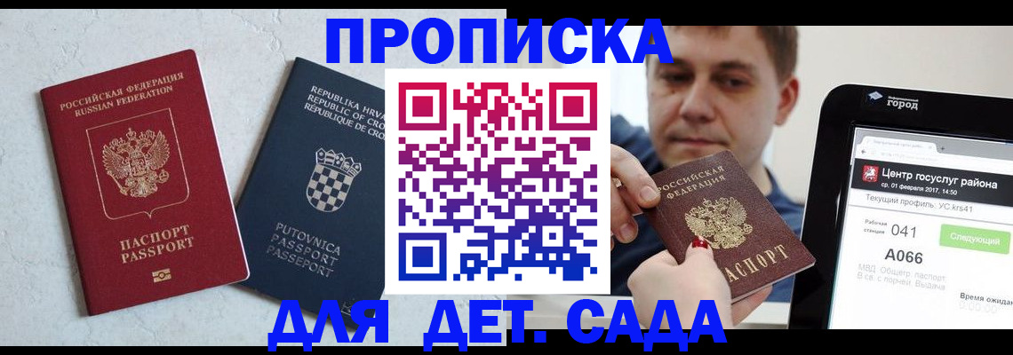 прописка гарантия в Батайске