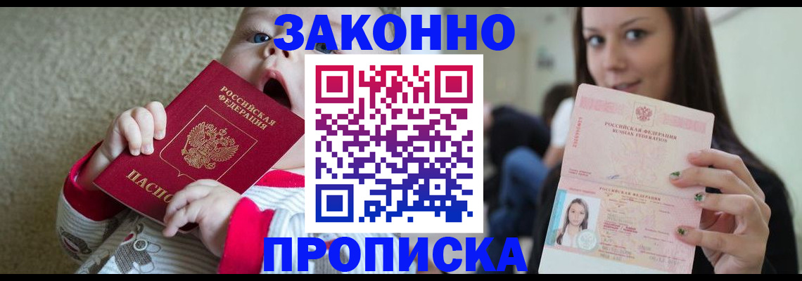 прописка для школы в Батайске