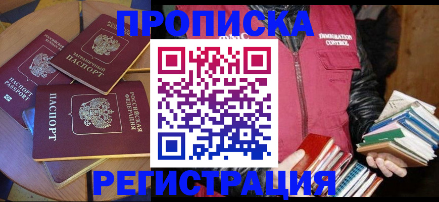 прописка паспорт в Батайске