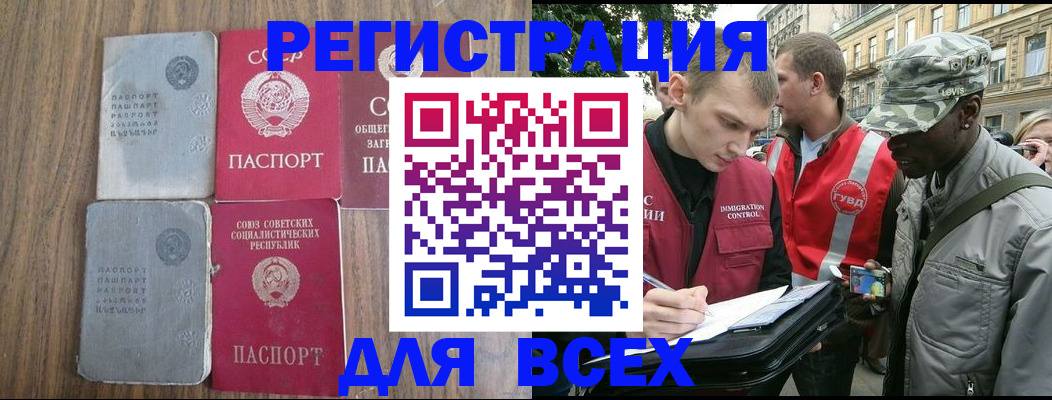 прописка для работы в Батайске