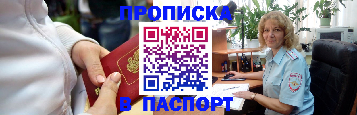 прописка ребенка в Батайске