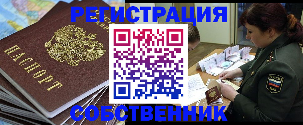 временная регистрация для всех в Батайске