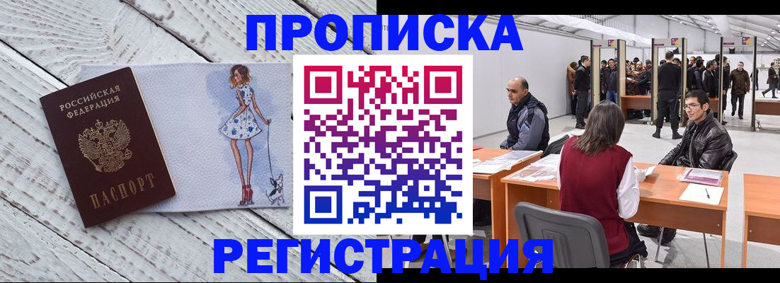 где прописаться в Батайске